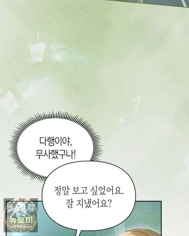 겨울성의 아기 죄수님 93화 68