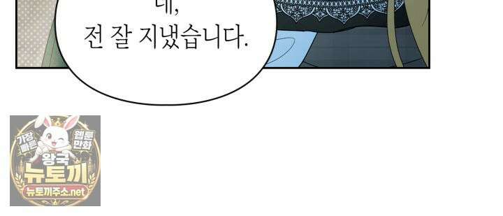 겨울성의 아기 죄수님 93화 70