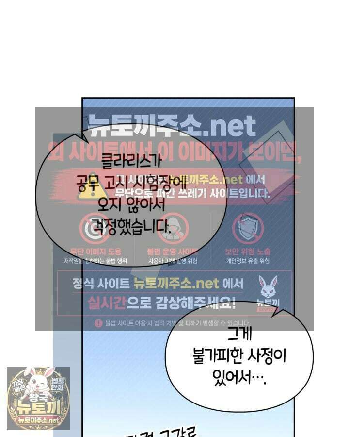 겨울성의 아기 죄수님 93화 71