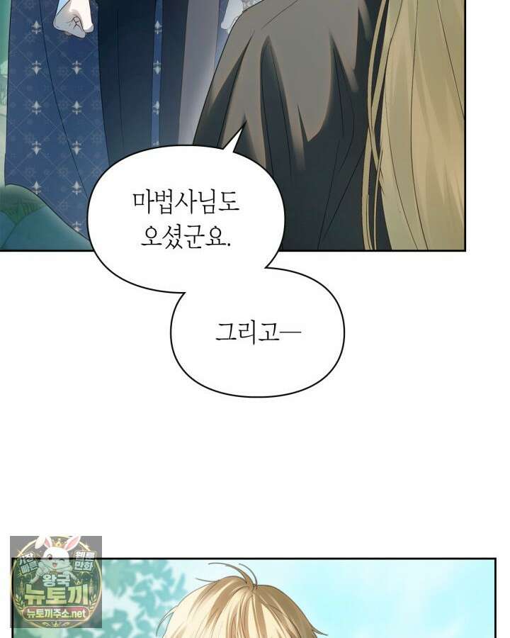겨울성의 아기 죄수님 93화 74