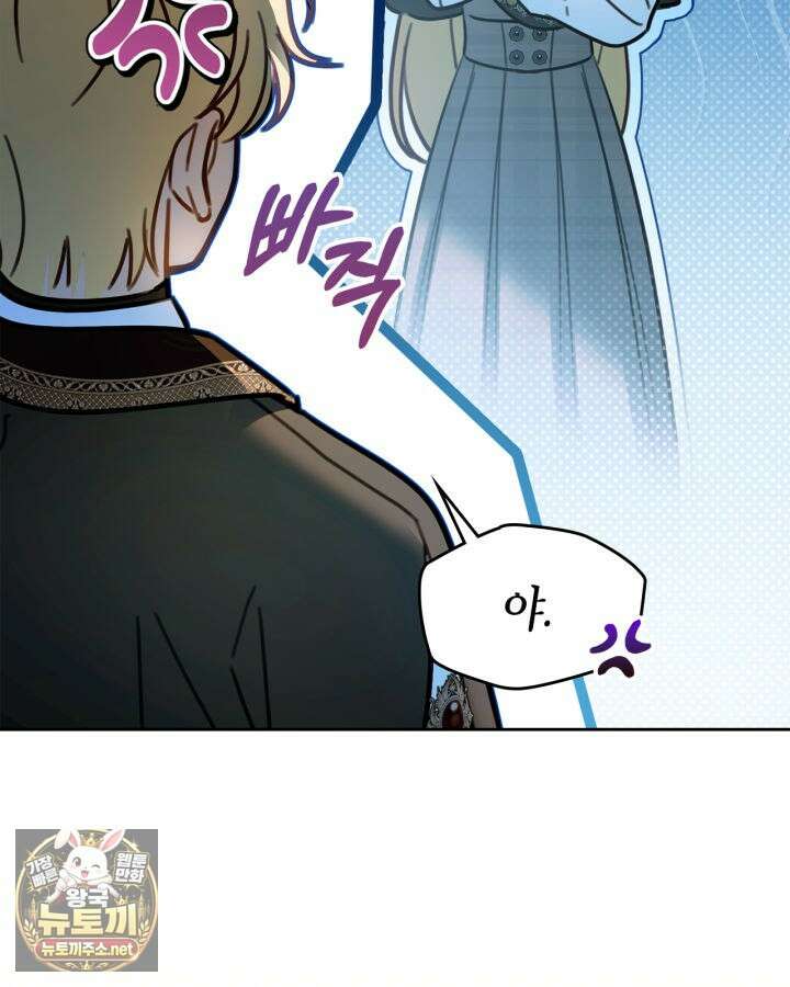 겨울성의 아기 죄수님 93화 77