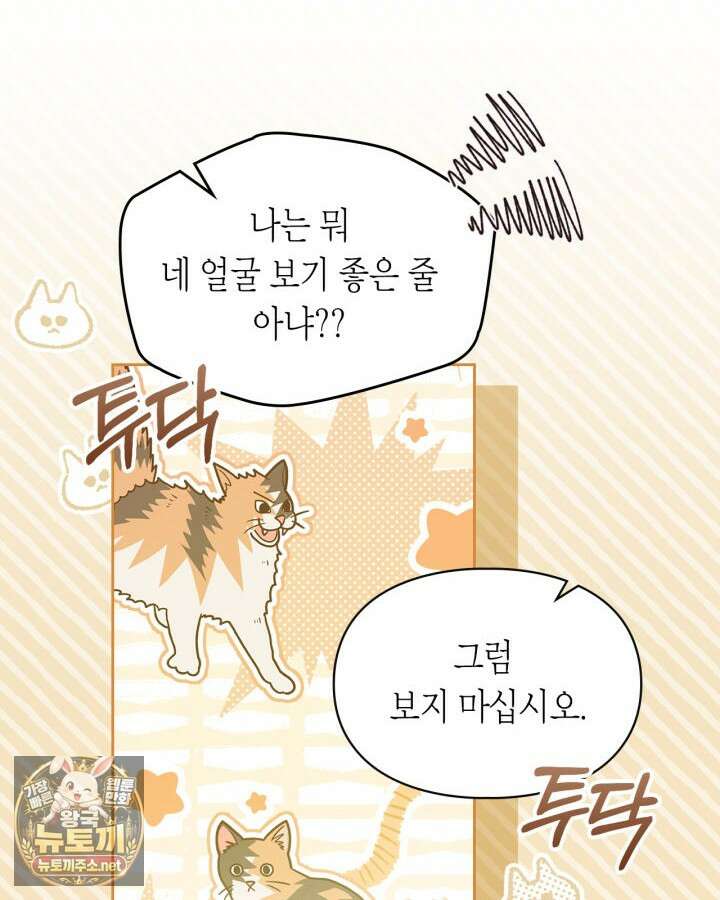 겨울성의 아기 죄수님 93화 78