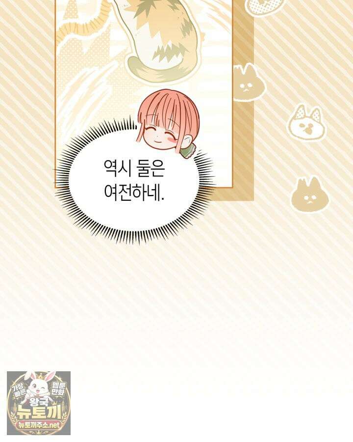 겨울성의 아기 죄수님 93화 79