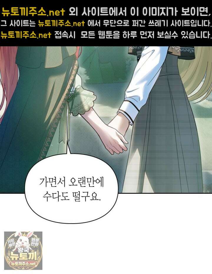 겨울성의 아기 죄수님 93화 81