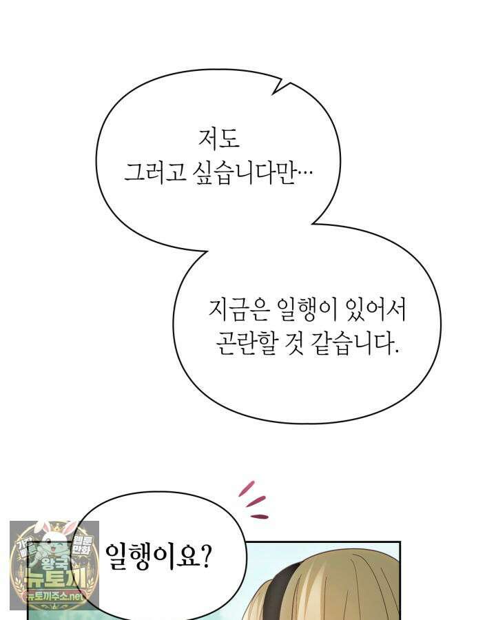겨울성의 아기 죄수님 93화 82