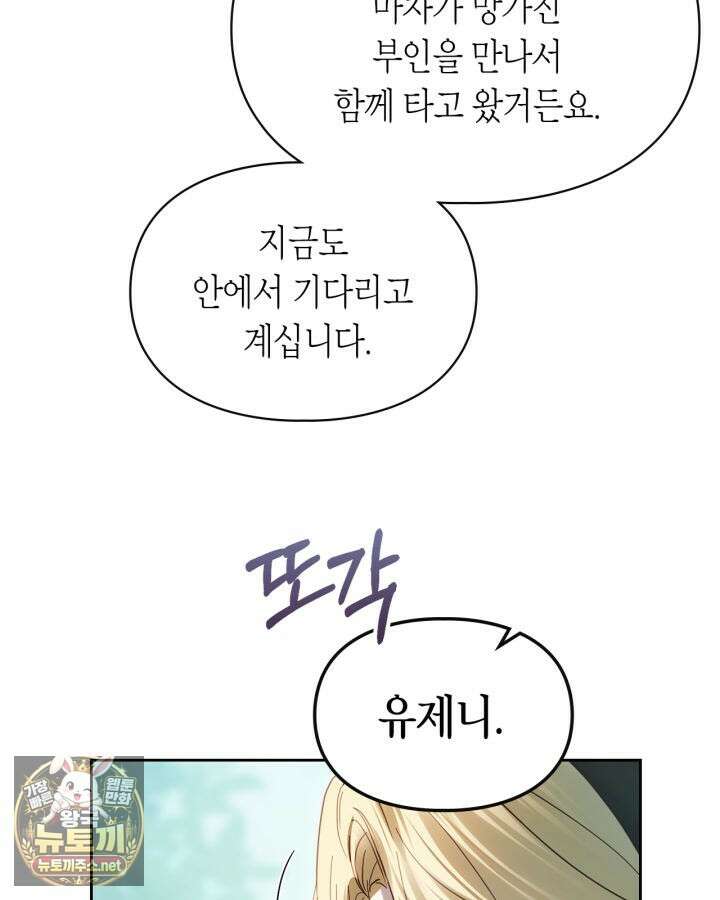 겨울성의 아기 죄수님 93화 84