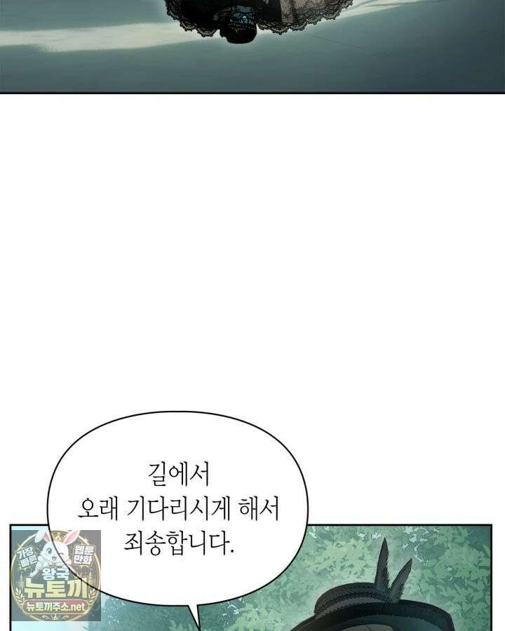 겨울성의 아기 죄수님 93화 88