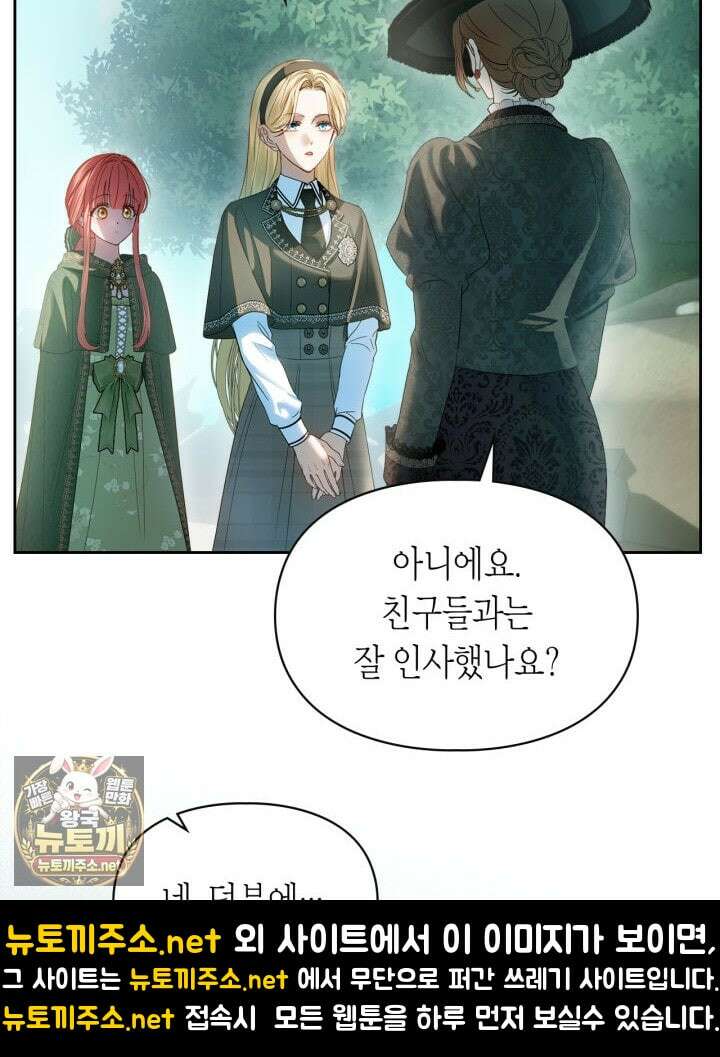 겨울성의 아기 죄수님 93화 89