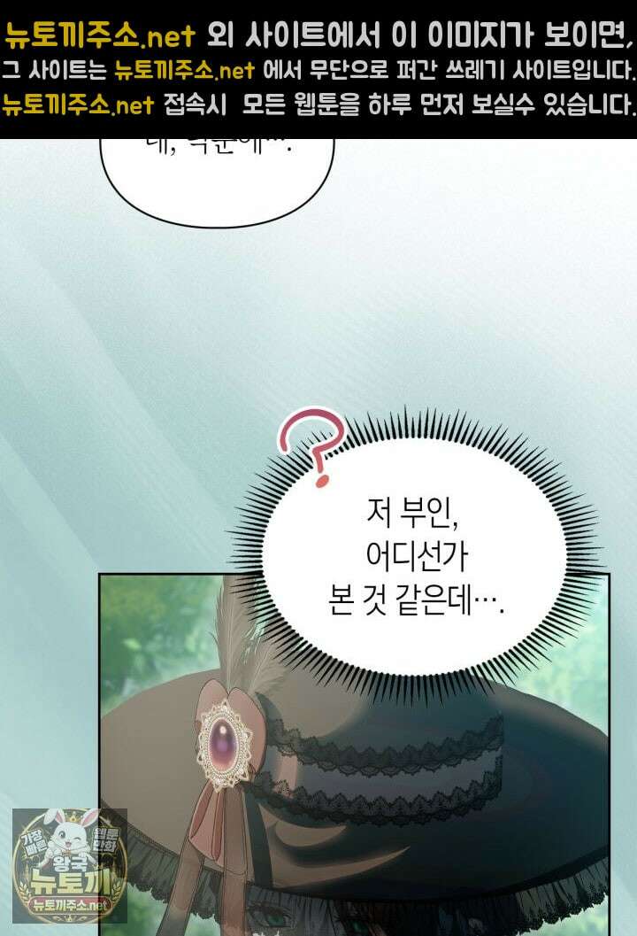 겨울성의 아기 죄수님 93화 90