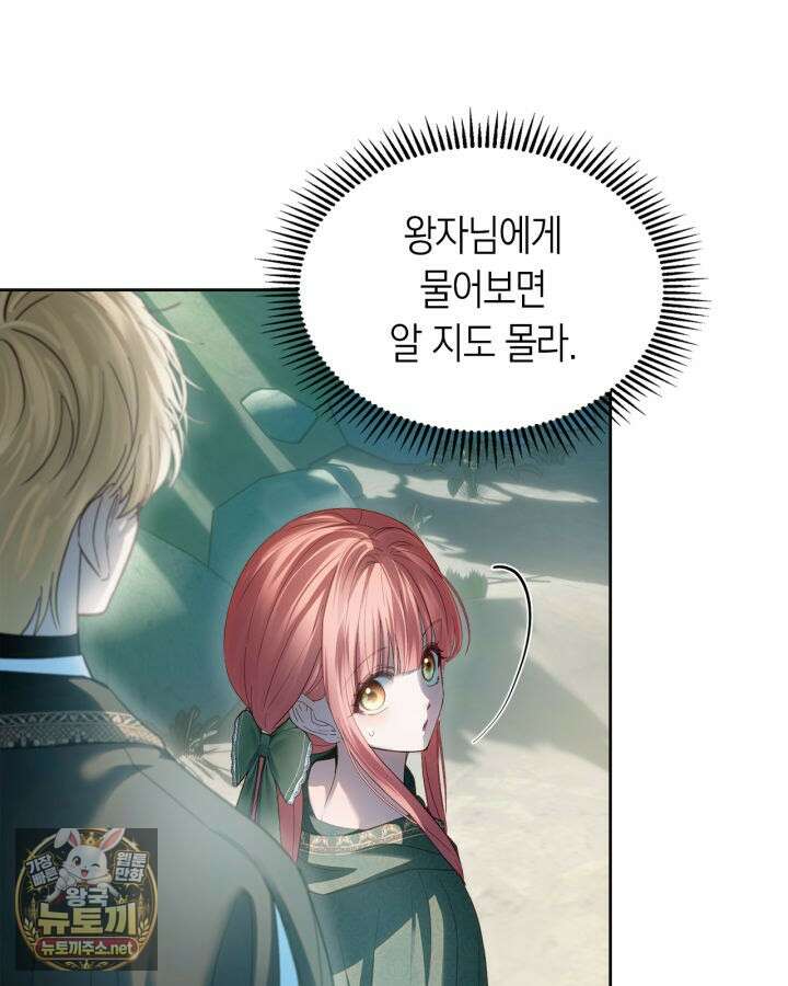 겨울성의 아기 죄수님 93화 92