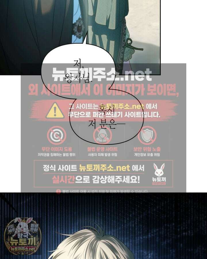 겨울성의 아기 죄수님 93화 93