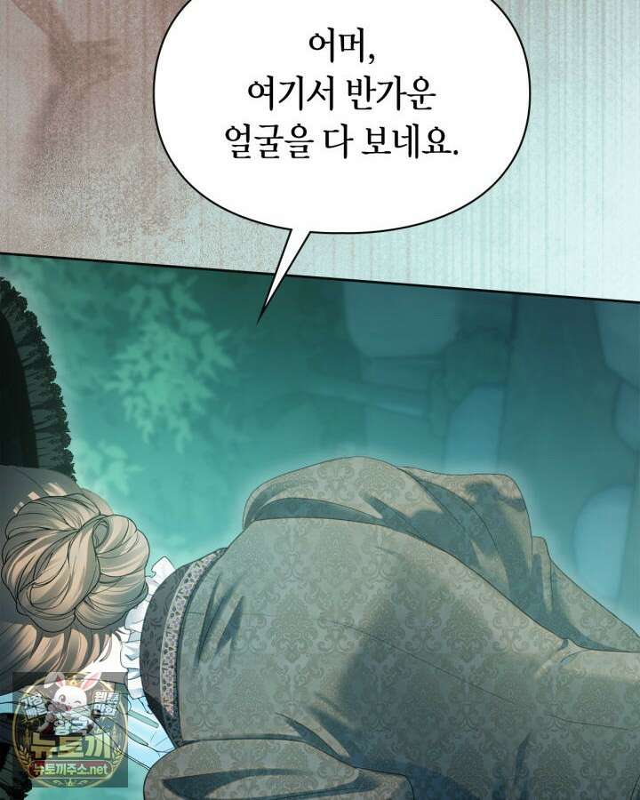 겨울성의 아기 죄수님 93화 97