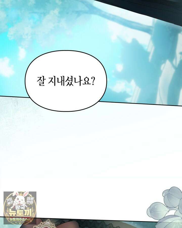 겨울성의 아기 죄수님 93화 99