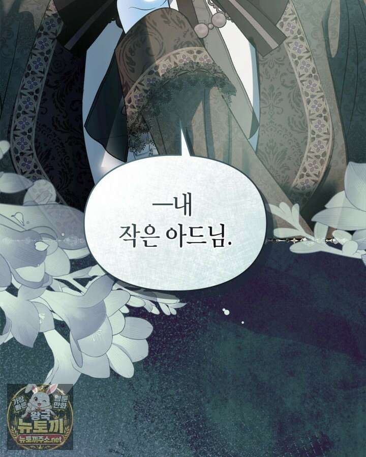 겨울성의 아기 죄수님 93화 101