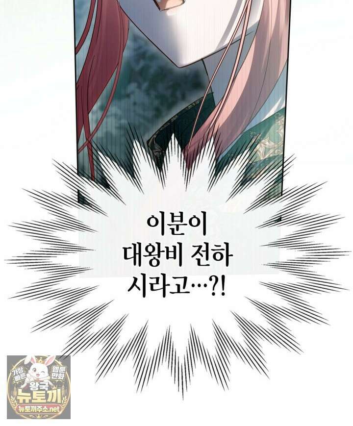 겨울성의 아기 죄수님 93화 103