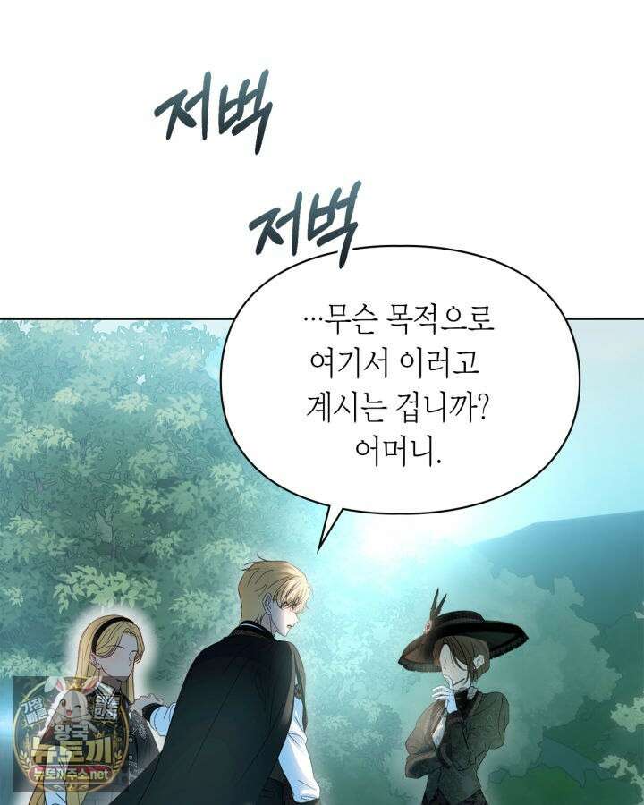 겨울성의 아기 죄수님 93화 104