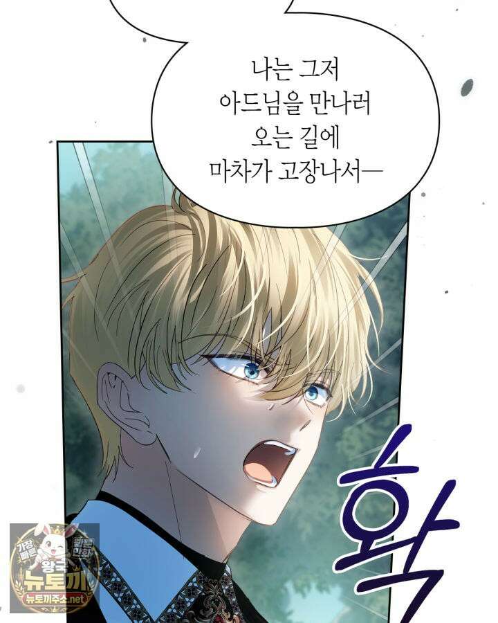 겨울성의 아기 죄수님 93화 106