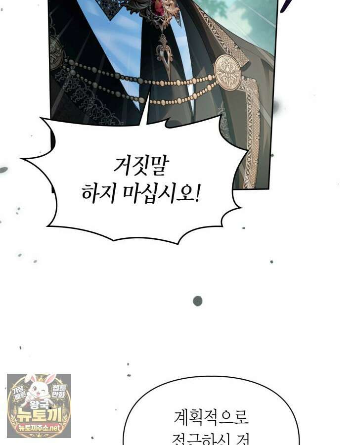 겨울성의 아기 죄수님 93화 107