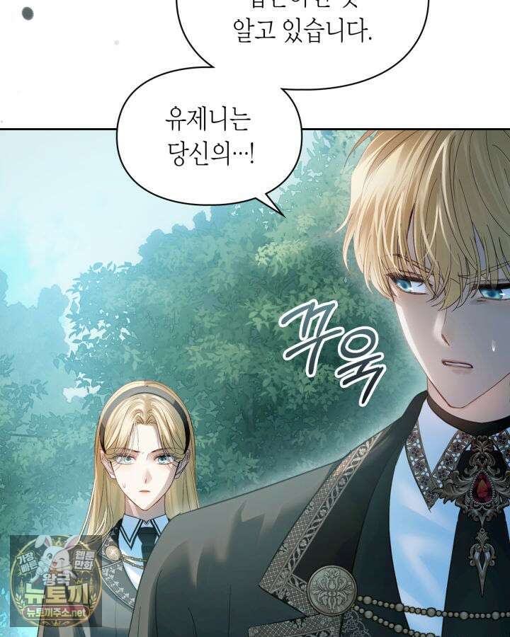 겨울성의 아기 죄수님 93화 108