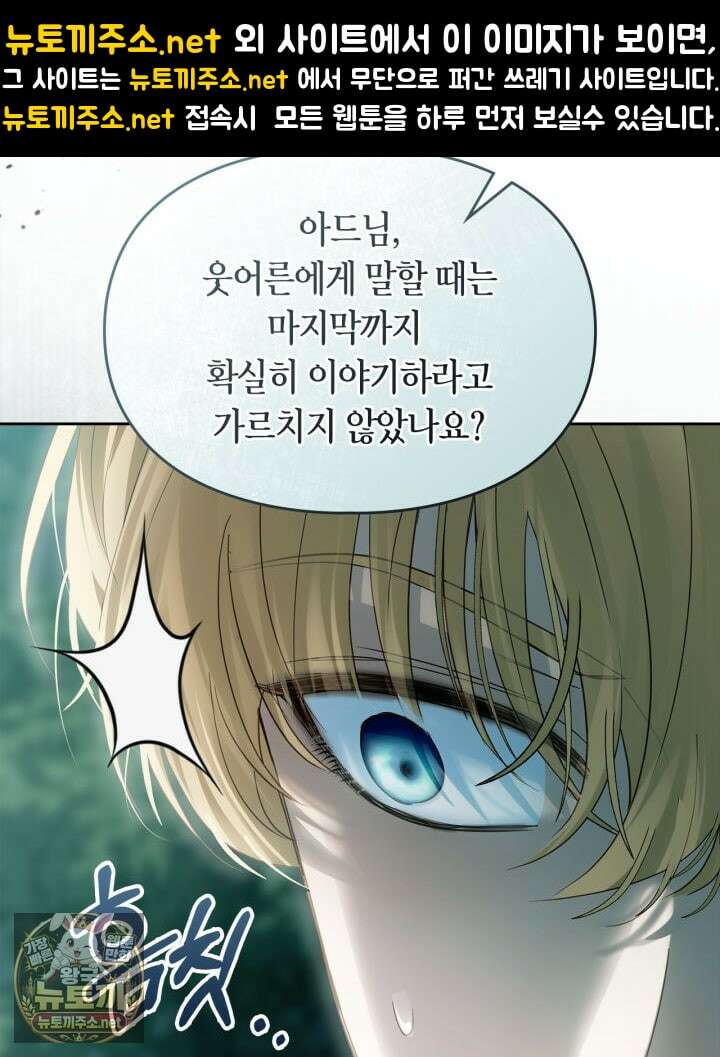 겨울성의 아기 죄수님 93화 110