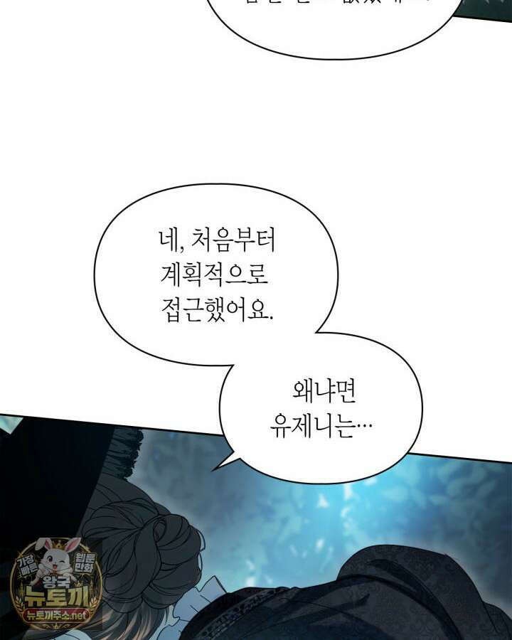 겨울성의 아기 죄수님 93화 113