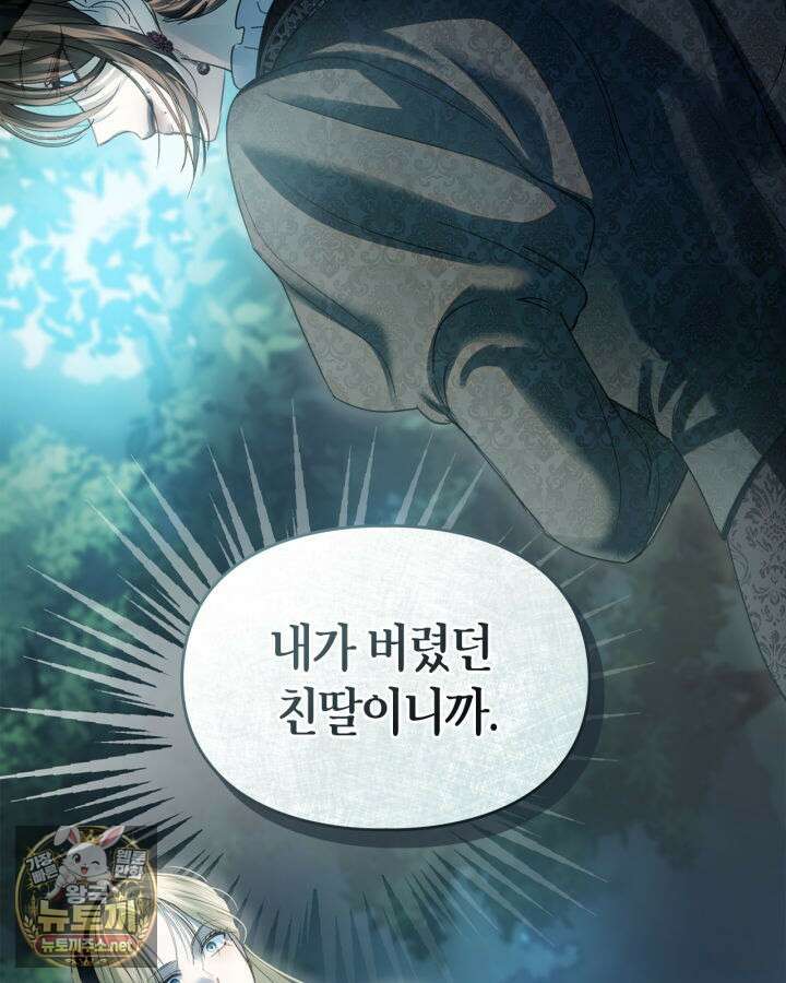 겨울성의 아기 죄수님 93화 114