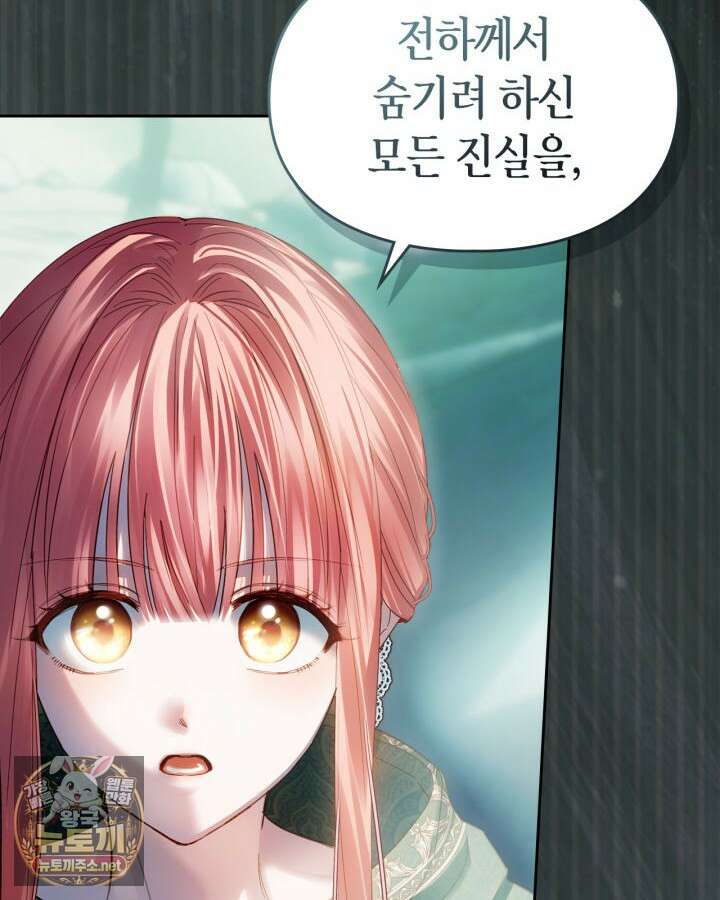 겨울성의 아기 죄수님 93화 124