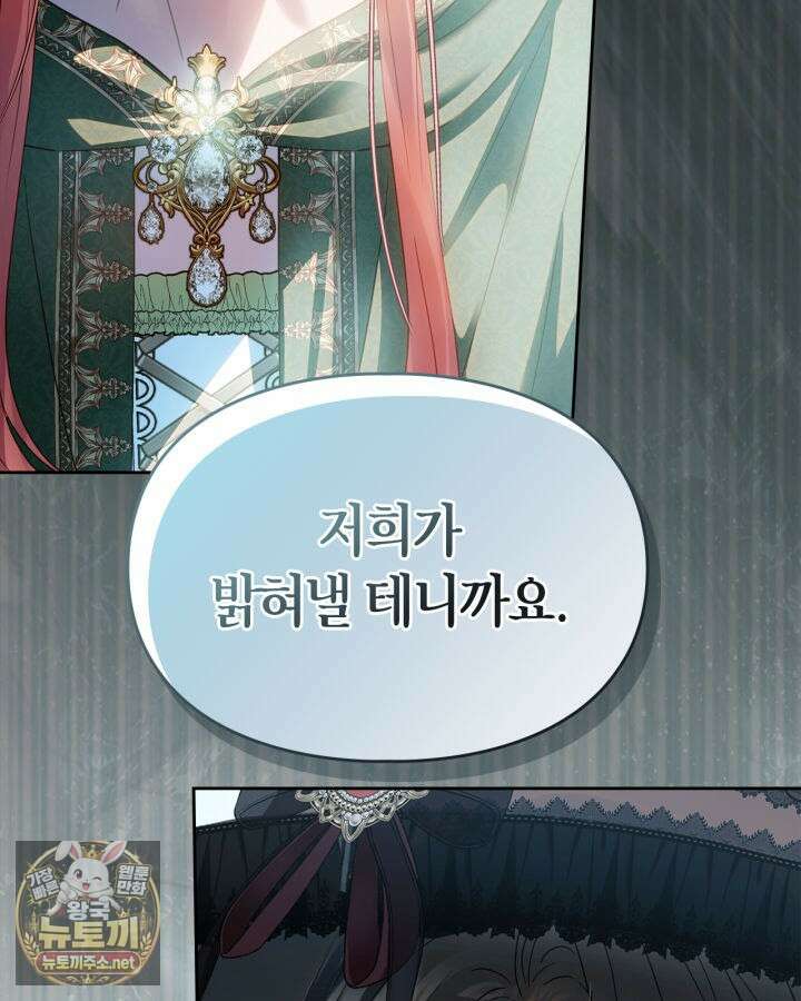 겨울성의 아기 죄수님 93화 125