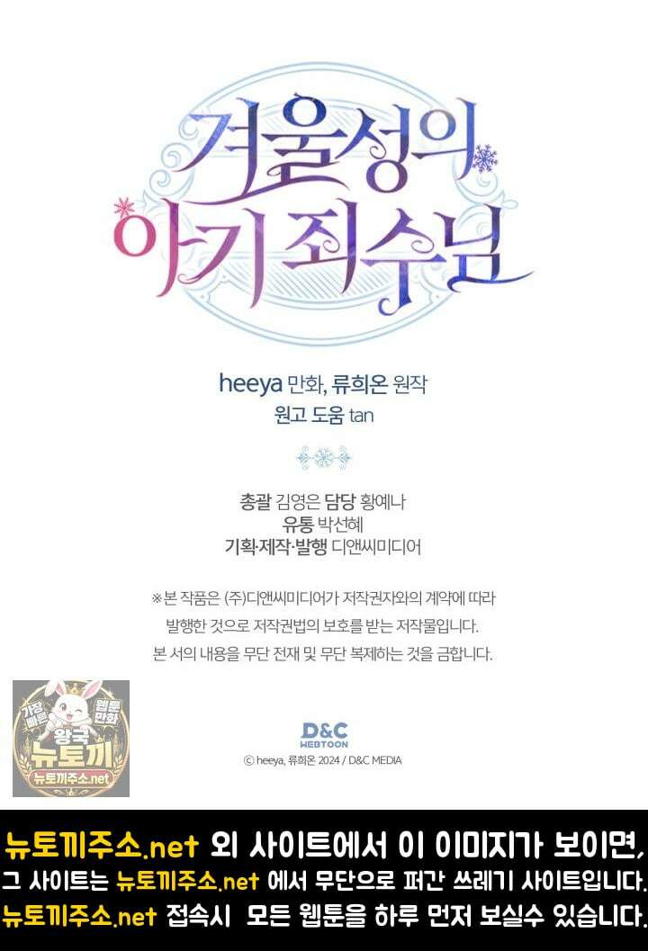 겨울성의 아기 죄수님 93화 128