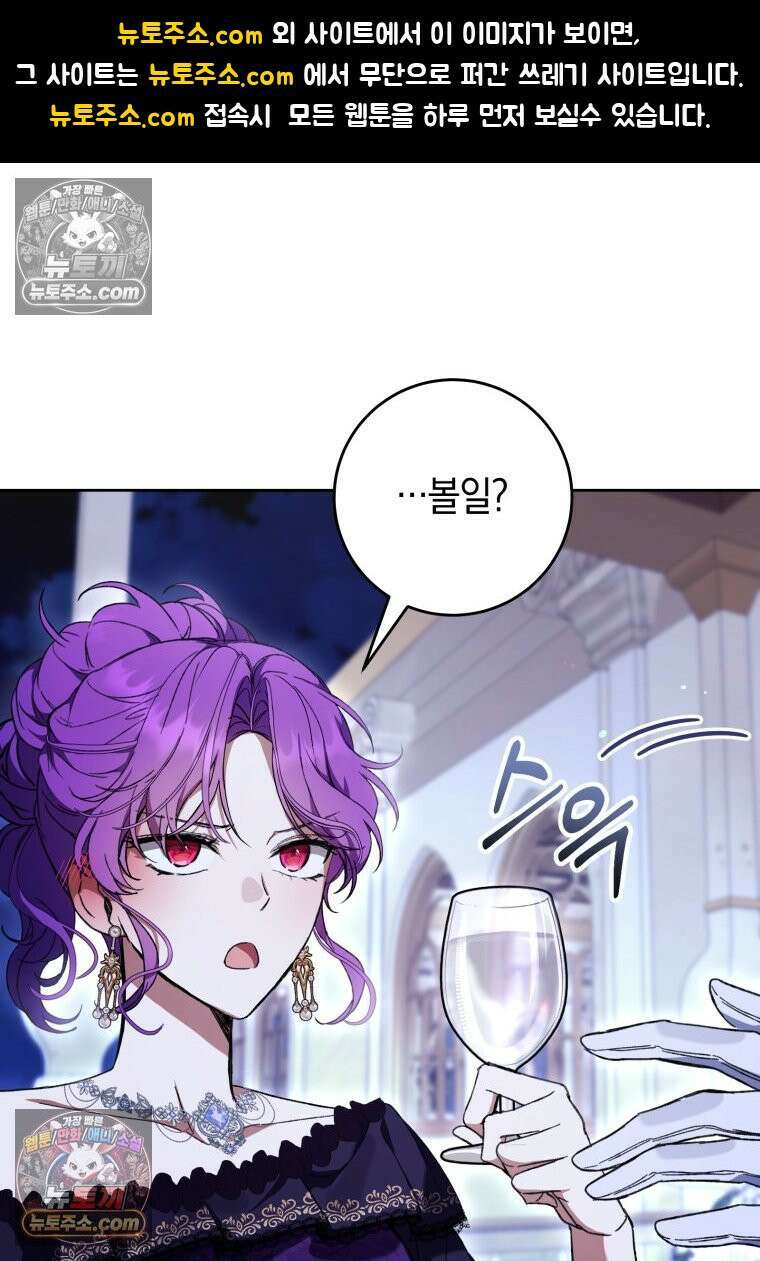 악녀라서 편하고 좋은데요? 94화 1