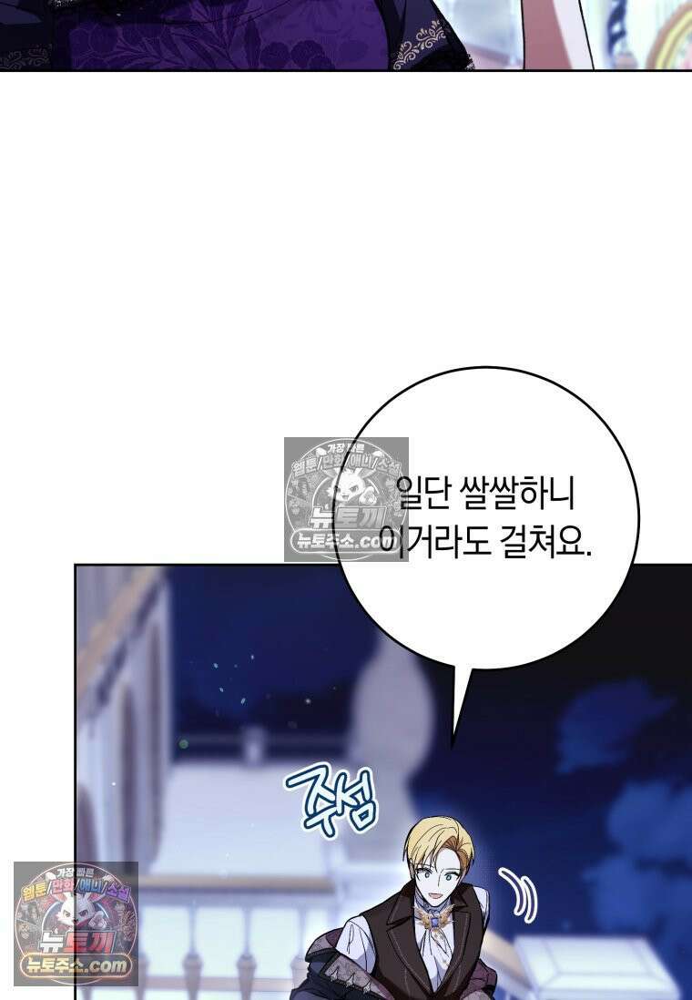 악녀라서 편하고 좋은데요? 94화 2