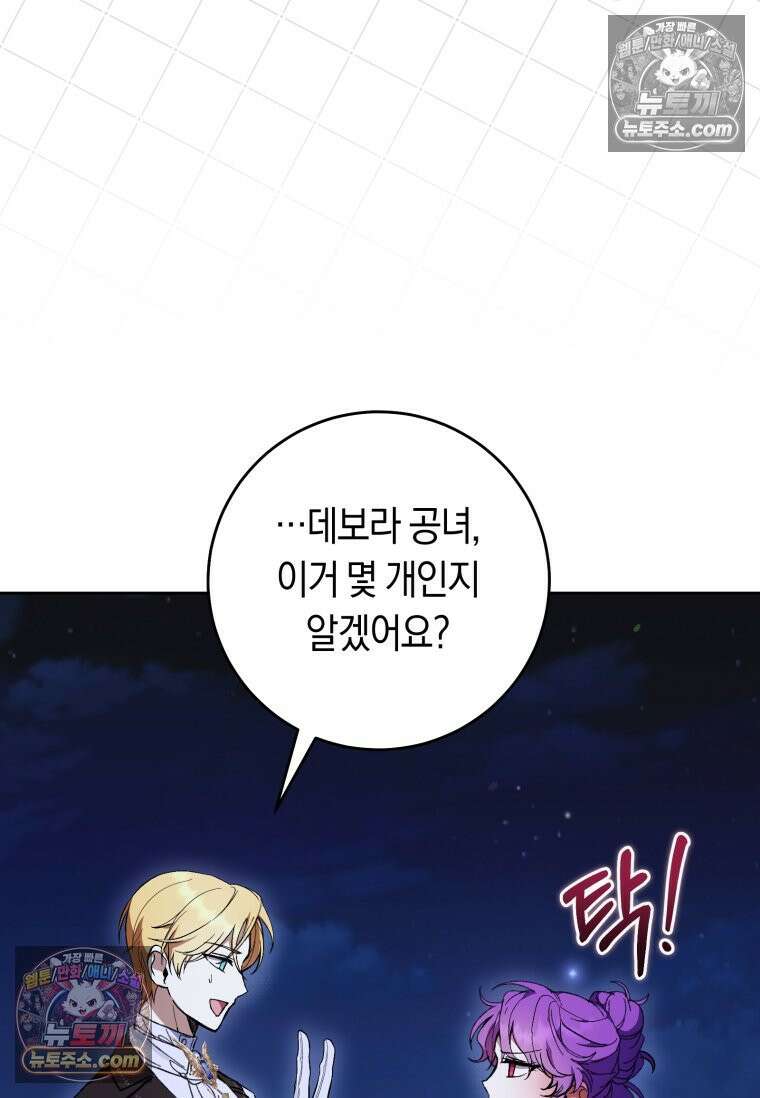 악녀라서 편하고 좋은데요? 94화 6