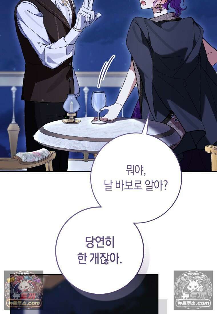 악녀라서 편하고 좋은데요? 94화 7