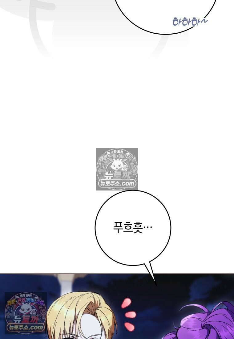 악녀라서 편하고 좋은데요? 94화 10