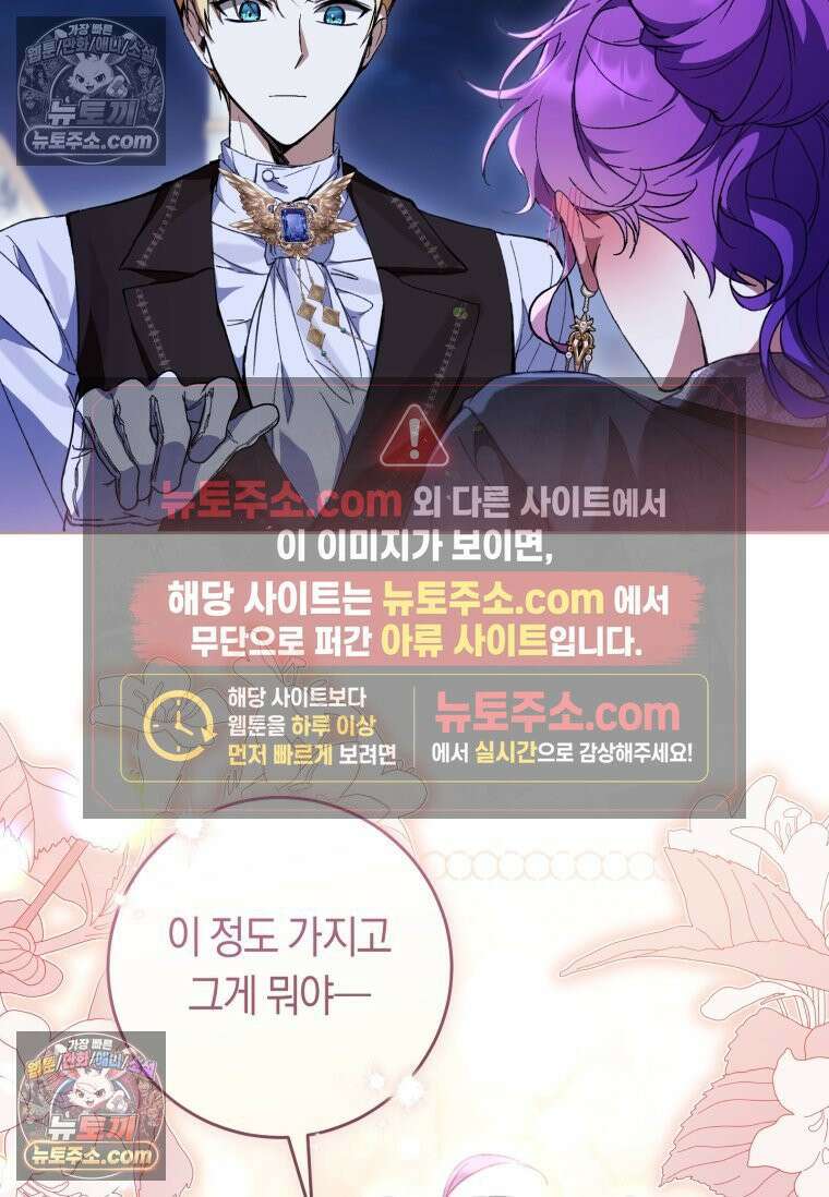 악녀라서 편하고 좋은데요? 94화 11