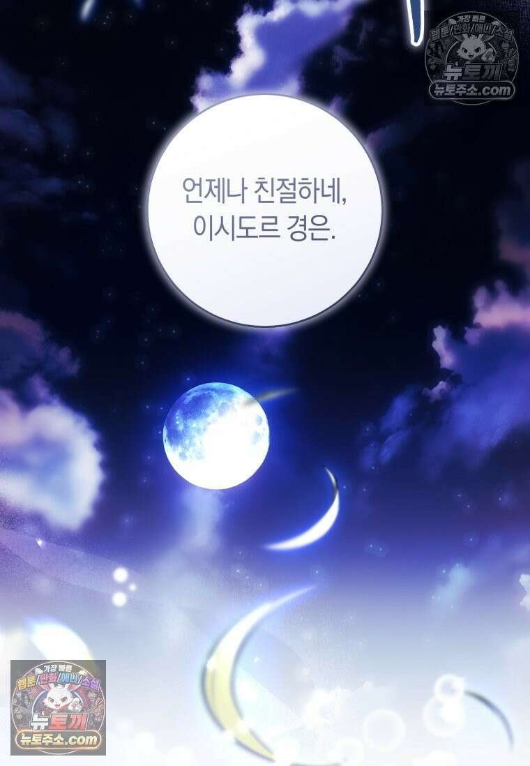 악녀라서 편하고 좋은데요? 94화 15
