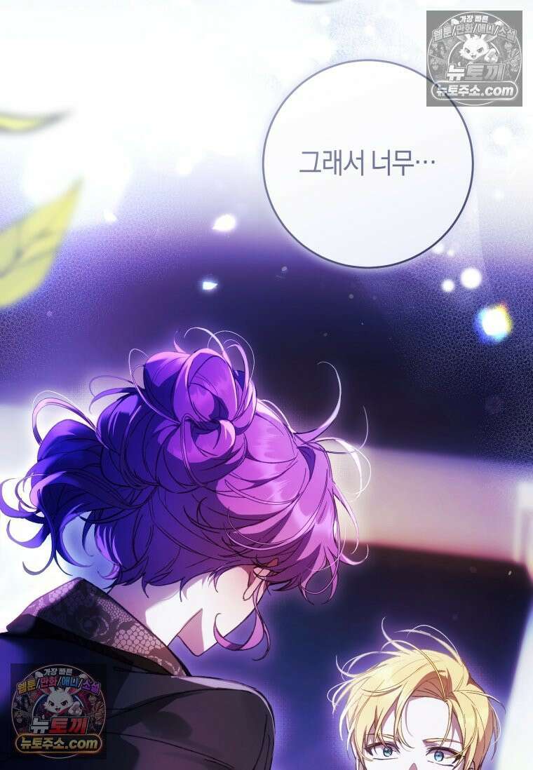 악녀라서 편하고 좋은데요? 94화 16