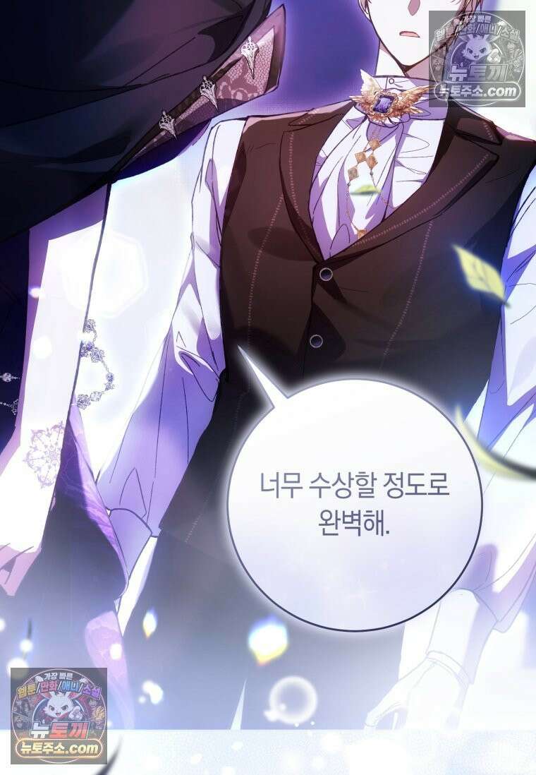 악녀라서 편하고 좋은데요? 94화 17