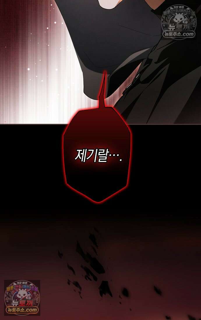 엑스트라에게 남주들을 빼앗겼다 91화 4
