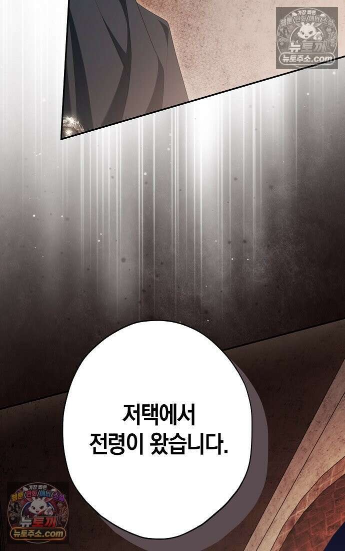 엑스트라에게 남주들을 빼앗겼다 91화 9
