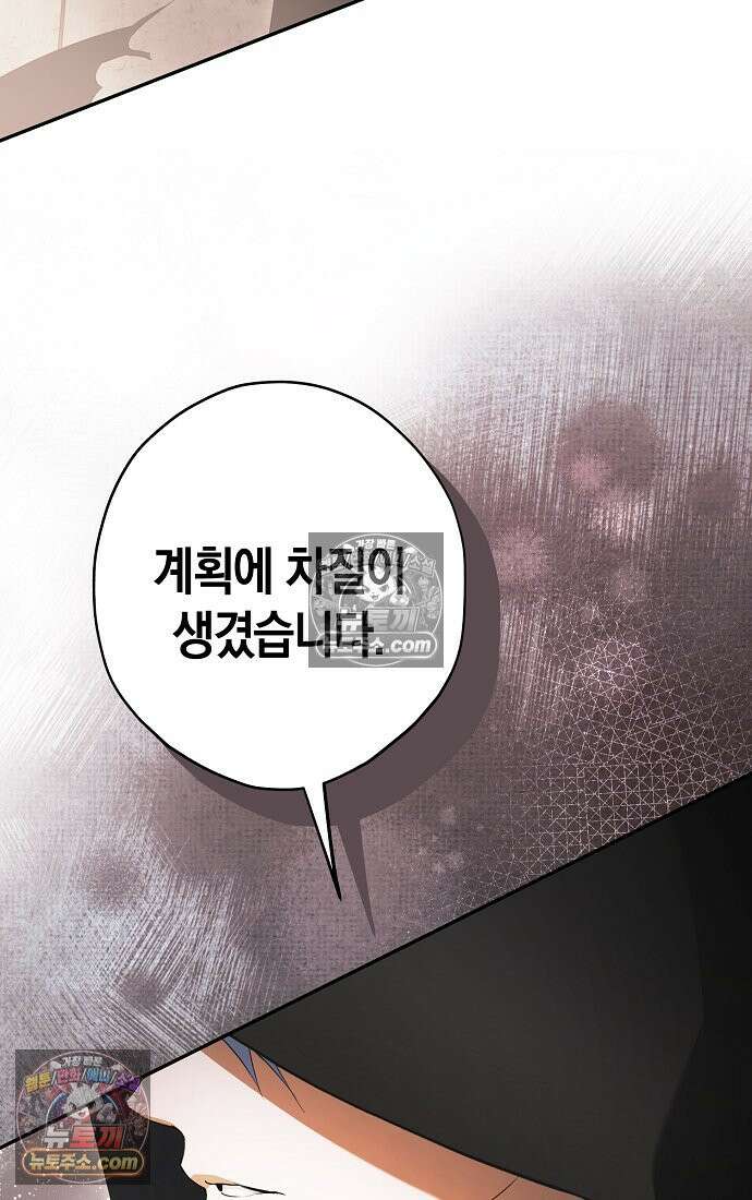 엑스트라에게 남주들을 빼앗겼다 91화 11