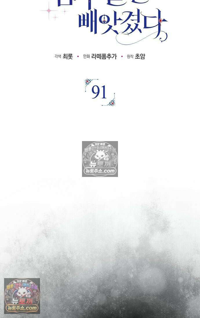 엑스트라에게 남주들을 빼앗겼다 91화 18