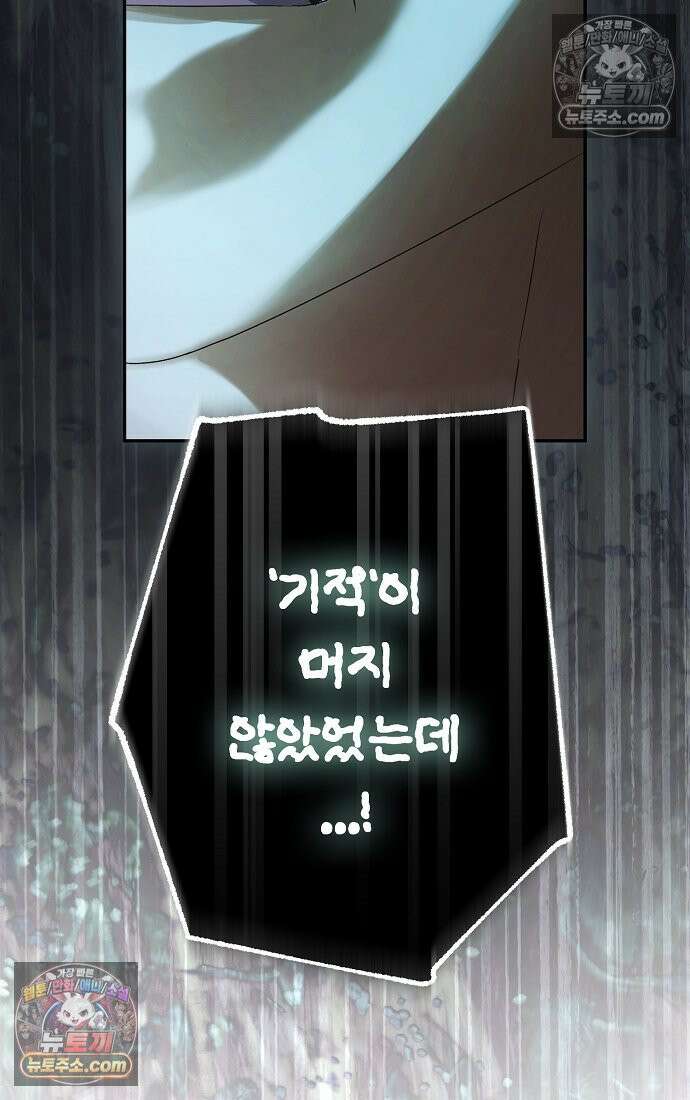 엑스트라에게 남주들을 빼앗겼다 91화 34