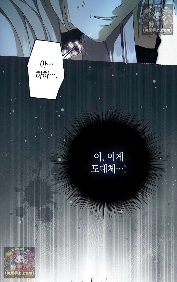 엑스트라에게 남주들을 빼앗겼다 91화 41
