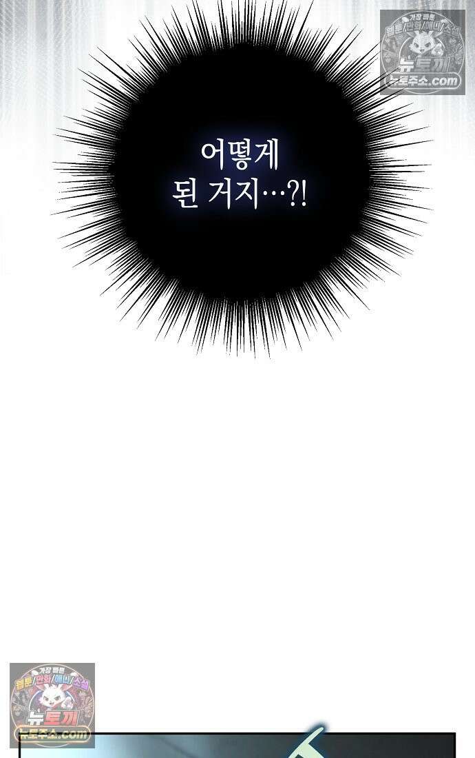 엑스트라에게 남주들을 빼앗겼다 91화 42