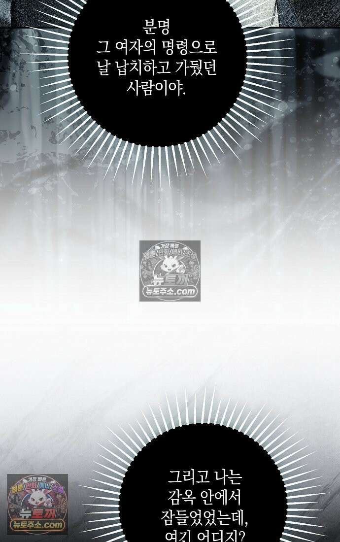 엑스트라에게 남주들을 빼앗겼다 91화 45