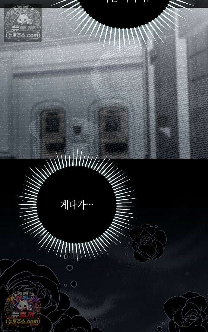 엑스트라에게 남주들을 빼앗겼다 91화 46