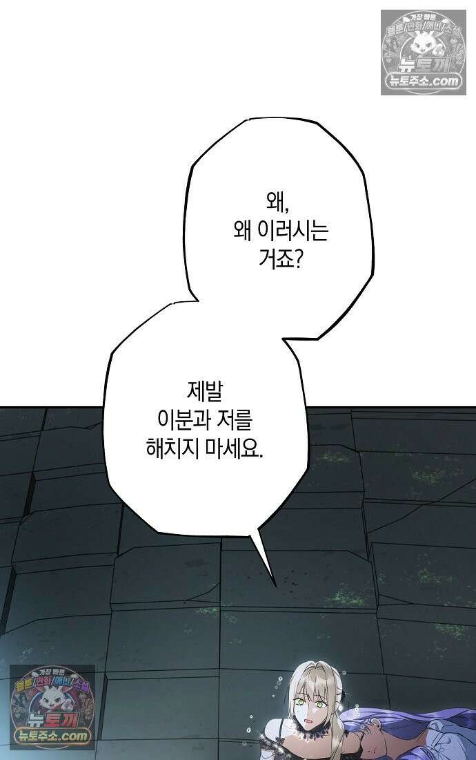 엑스트라에게 남주들을 빼앗겼다 91화 49