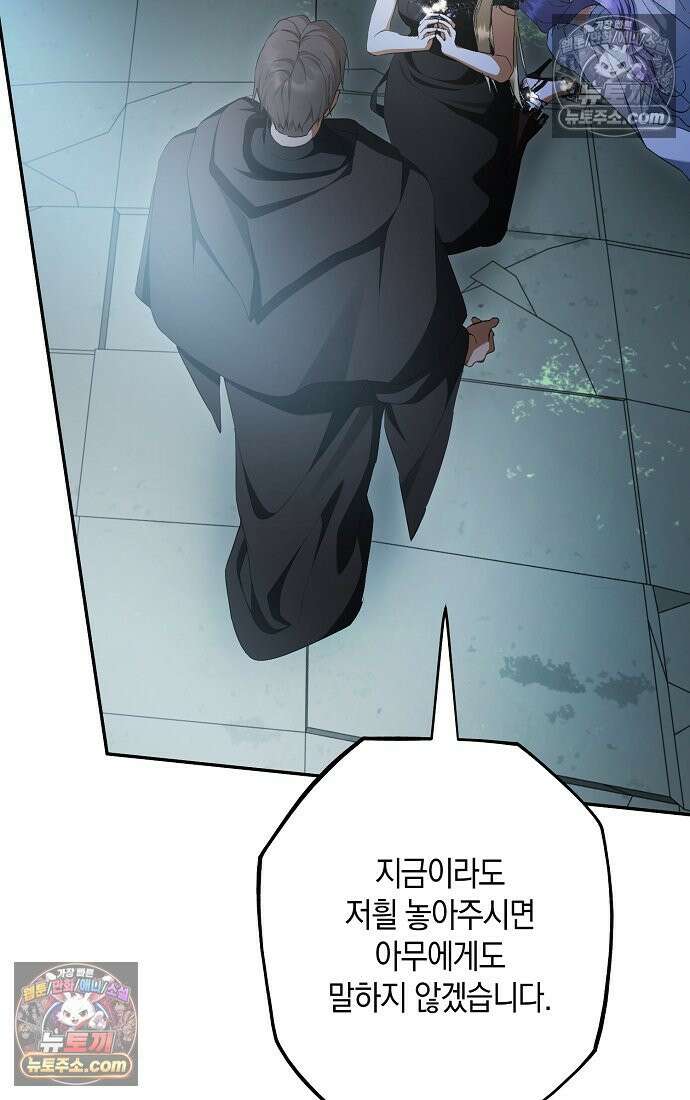 엑스트라에게 남주들을 빼앗겼다 91화 50