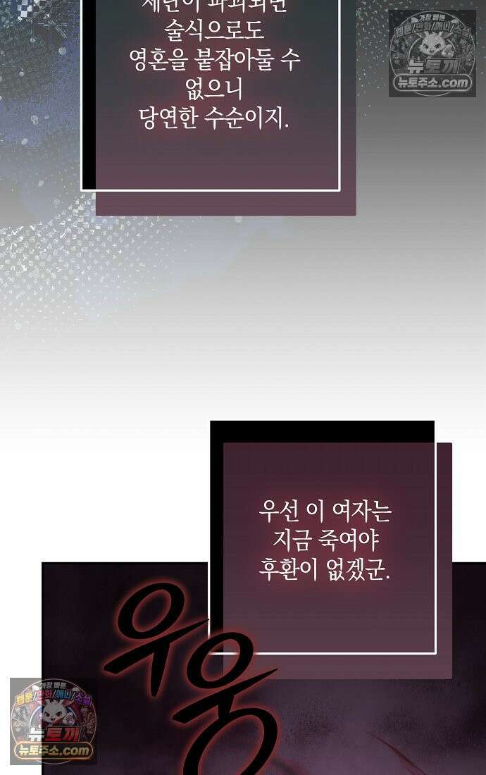 엑스트라에게 남주들을 빼앗겼다 91화 53